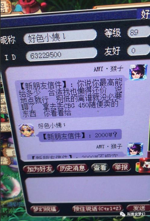 梦幻西游：繁荣富强惊现远古骗术，144级带无级别玩家破案