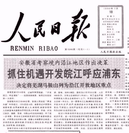 30年，安徽向东