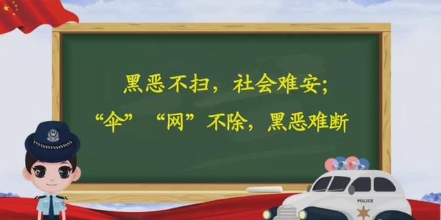 【决胜扫黑除恶收官年】网上主题展览馆展品——宣传标语口号