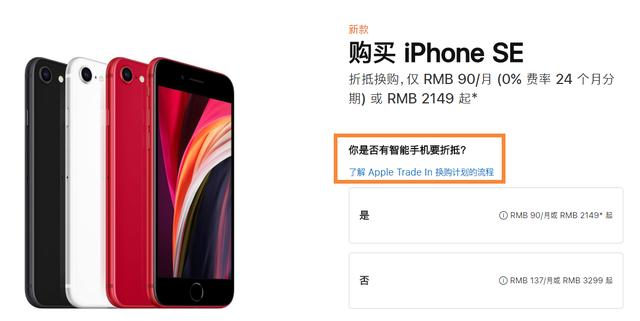 蘋果官網(wǎng)支持安卓手機以舊換新：華為P30 Pro頂配僅抵扣200元