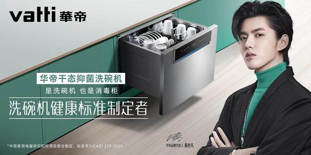 干态存储标准颁布，能否助力华帝成为洗碗机行业引领者？