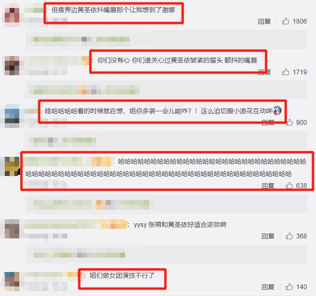 《浪姐》二公舞台，张萌表情管理引热议，我却在关注一旁的黄圣依