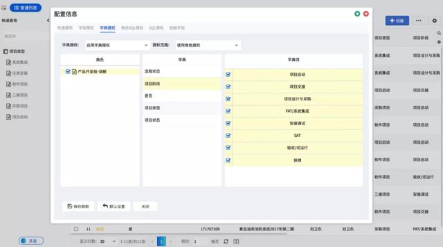 JEPaaS增强组件之数据权限套件