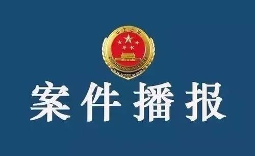 【案件播报】李涛、余健等人涉嫌非法采矿案被颍上检方提起公诉