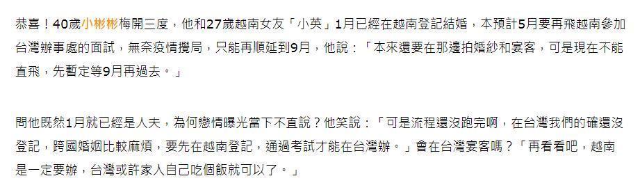 梅开三度！男星晒结婚证娶小14岁越南娇妻，此前多次否认再婚传言