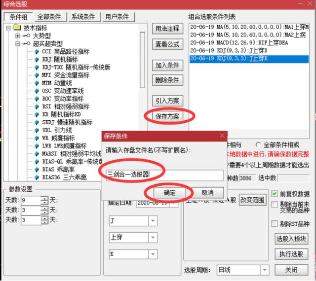 MA+MACD+KDJ三线合一选股器制作流程，可选短线强势牛股