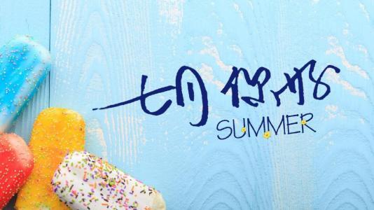 七月：六月再见七月你好朋友圈说说 2020七月你好唯美句子与配图大全