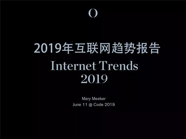 2019互联网女皇报告完整版：全球前30大互联网公司，中国占7席