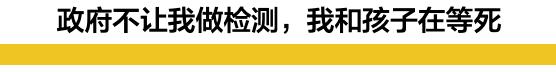 日本网友绝望求救: 政府不检测, 我们在等死!
