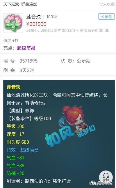 梦幻西游：涛哥网页版梦幻战力7568万，玩家新出140四伤害戒指