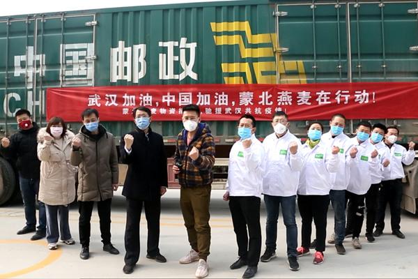 为园区企业点赞！蒙北燕麦160万物资支援武汉抗击疫情！