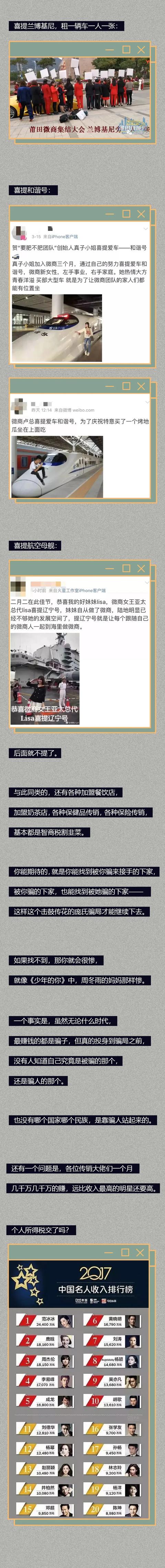 中国智商税简史