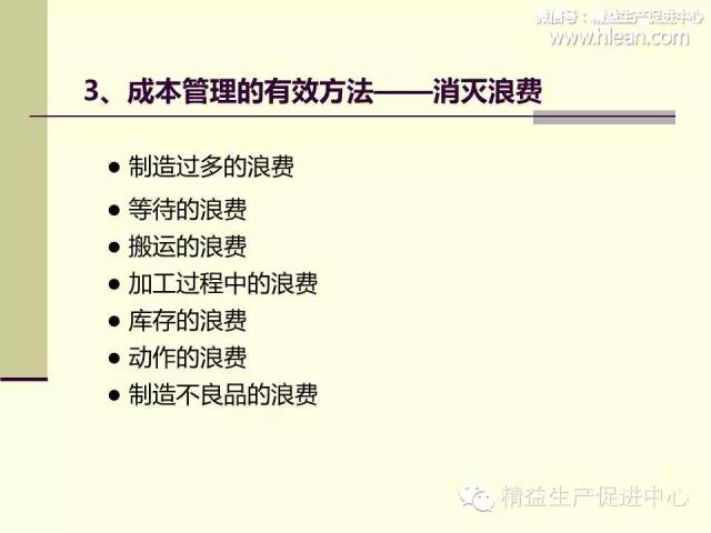 「精益学堂」制造型企业车间生产管理（3）