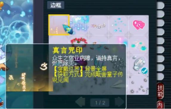 梦幻西游：解锁毗舍童子传说见闻一念！真言咒印等你带回家