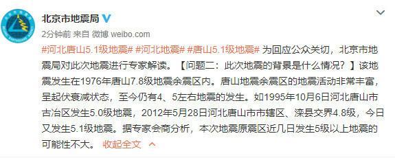 时隔44年，唐山5.1级地震属于76年大地震余震，怎么回事？