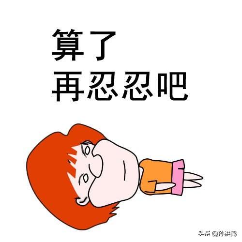 孙洪鹤：很多人说自媒体不赚钱，纷纷退出，但