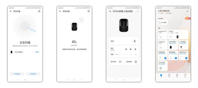 华为AI音箱2电池版：可无线移动的智能AI音箱