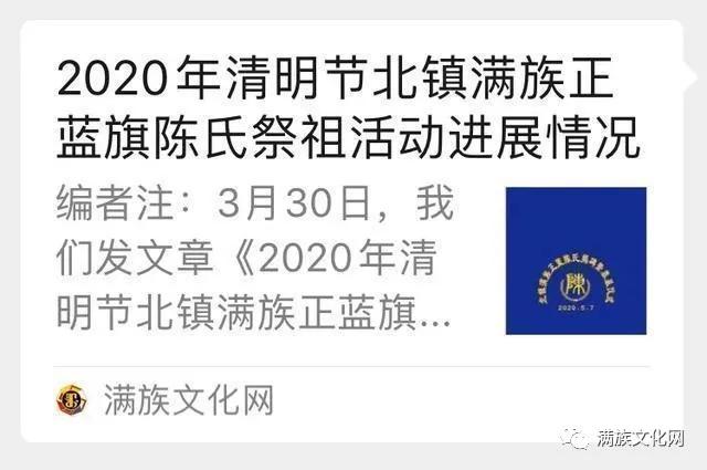 北鎮(zhèn)滿族正藍旗陳氏大事記