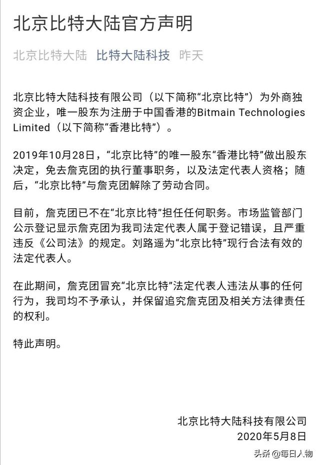 当当之后的另一起商业闹剧：比特大陆又陷夺权罗生门