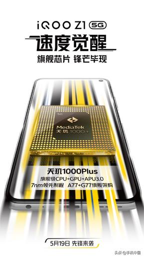 iQOO Z1发布在即：“有志青年”庞博将亲临发布会