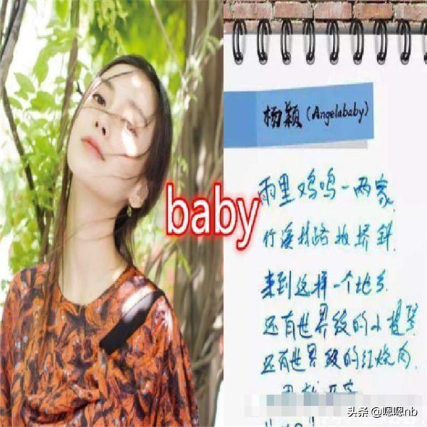 baby的字迹，杨幂的字迹，鞠婧祎的字迹，看到赵