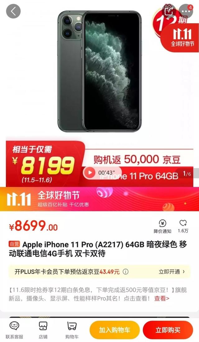 最低只要8块钱就能买到！iPhone 双11最强购买指南来了