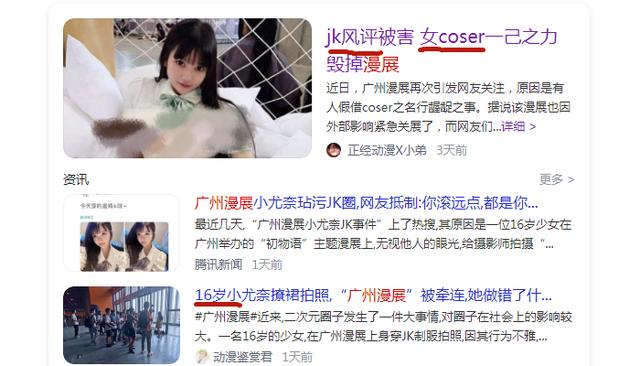 小尤|广州漫展小尤奈jk事件宜反思 只是二次元的事吗？