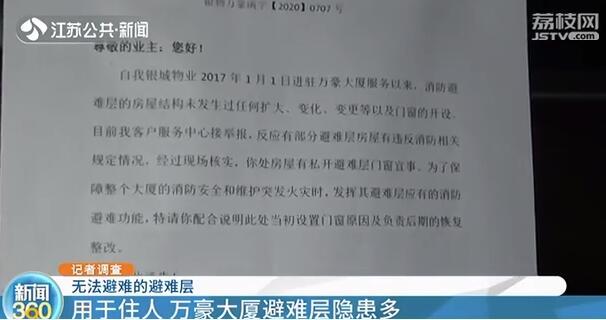 高楼避难层全部被侵占！物业还向业主吐口水驱赶记者