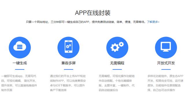 免费的在线制作app封装打包平台介绍