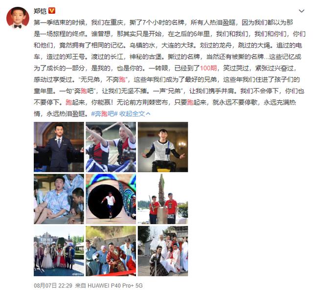 回忆|郑恺发文回忆跑男 字里行间表达出的感悟