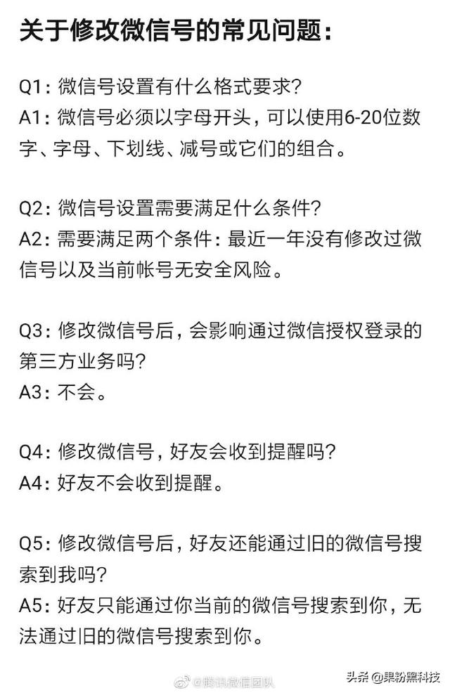 微信支持修改微信号了，附详细修改教程以及注意事项