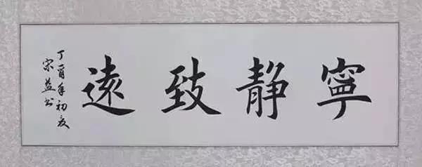 书法家宋益——气韵流畅 笔墨横姿