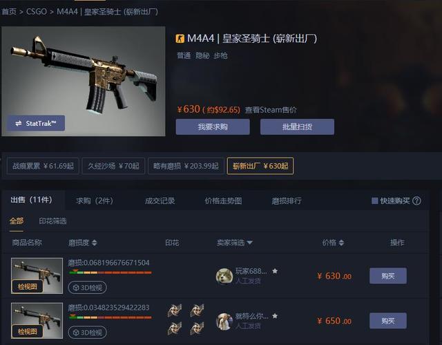 CSGO皮肤推荐——M4A4皇家圣骑士
