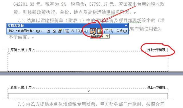 WORD里的页眉页脚如何设置从第三页起开始连续的页码？