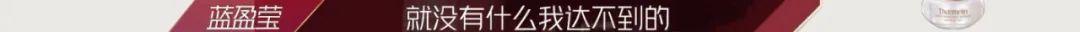 “浪姐”蓝盈莹作为无趣的努力者被嘲？不讨喜？还是缺乏综艺感？