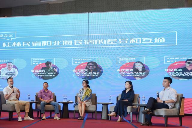 后疫情时代 乘风破浪的广西民宿——“联动广西·文旅民宿发展论坛”在北海成功举办