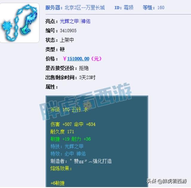 梦幻西游：爆总“二狗眼里只有珍宝阁”，双喜哥出160晶清男衣