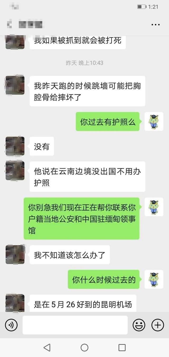 救命救命我被骗到缅甸了