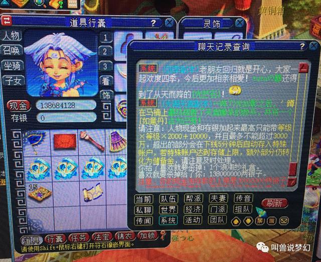 梦幻西游：商人携带10亿MHB向朋友炫耀，突然掉线变储备金