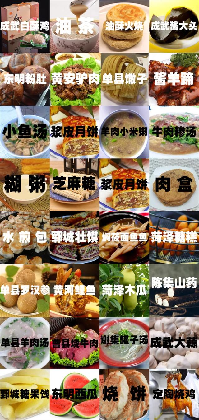 菏澤最全50余個(gè)小吃，你吃過(guò)幾道？