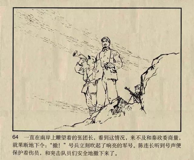 《突破乌江》连环画,红军长征突破乌江天险的故事,1961年版