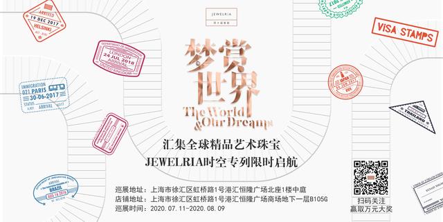 你好,请查收来自JEWELRIA周大福薈館的神秘车票