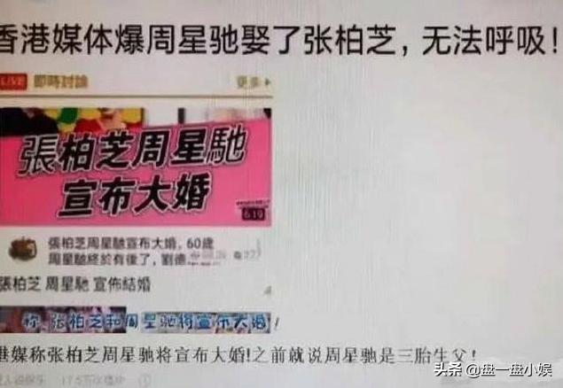 香港媒体爆张柏芝与周星驰将结婚，60岁周星驰终于有后，我养你啊