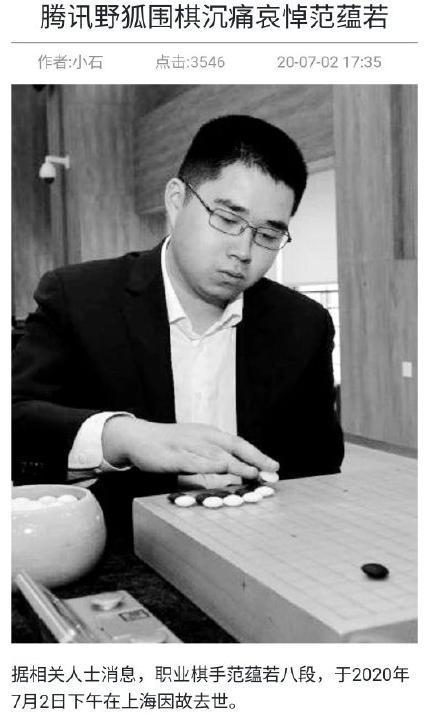『范蕴若』24岁棋手范蕴若意外离世 柯洁用张学友歌词悼念送别