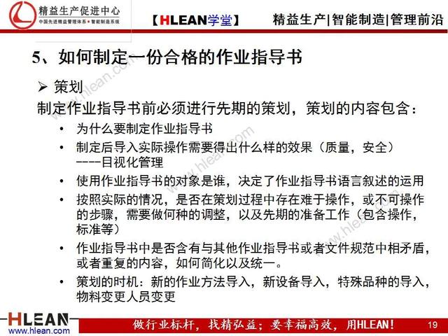 「精益學堂」標準化作業指導書的作成方法