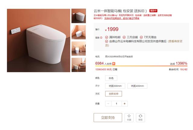 1999元！小米有品众筹云米一体智能马桶：无需厕纸更舒爽