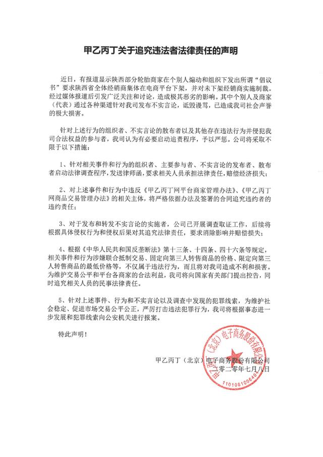 甲乙丙丁将追究违法者责任