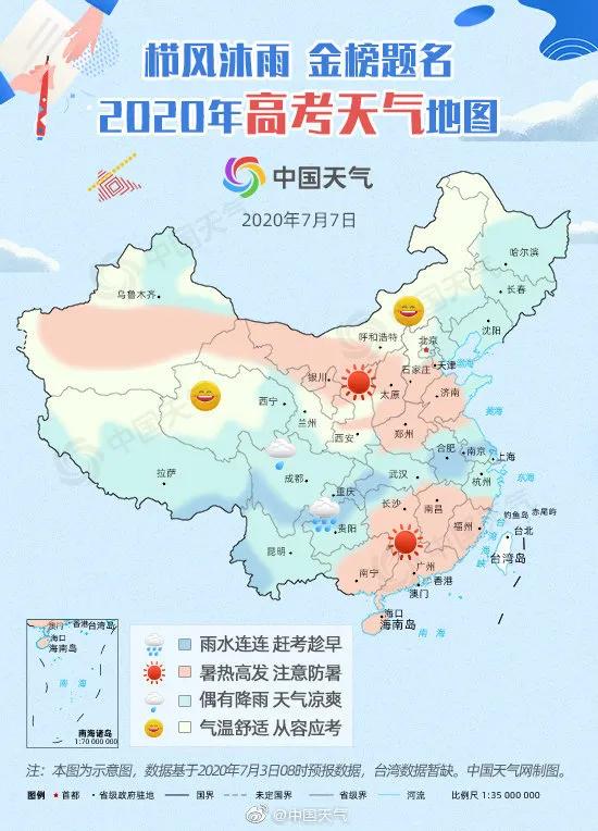 有雨！菏澤“高考天氣”剛剛發(fā)布