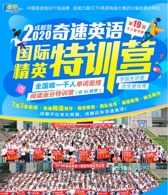 孩子距离英语学霸，只差一次专业科学的单词夏令营