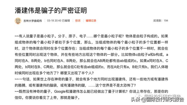 科大国盾IPO：核心科学家潘建伟曾被指是骗子 灵